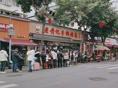 -老黄记手撕烤兔(玉林街店)