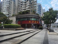 -云中菜馆(恒晟·云中绿园店)