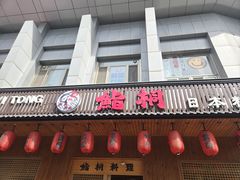 -鮨桐日本料理(望京店)