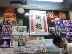 -新记餐厅(香槟大厦店)