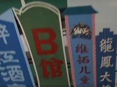 -砂之船奥特莱斯(合肥店)