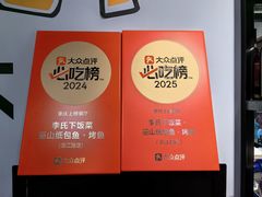 -李氏下饭菜·巫山纸包鱼·烤鱼(滨江路店)