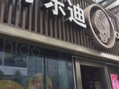 -好乐迪(张扬路八佰伴店)