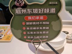-眉州东坡·熊猫主题餐厅(枫蓝店)