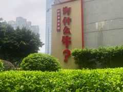 -为什么牛潮汕牛肉火锅(中信广场店)