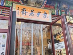 -清真-‖京尹芳斋‖子色甜品‖无糖生日蛋糕低卡甜品