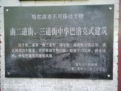 -中华巴洛克风情街