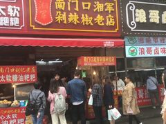 门面-南门口湘军剁辣椒老店(老长沙第一品牌店)