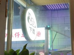-下酒(华熙店)