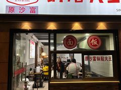 -黄阿姨锅贴大王(万航渡路店)
