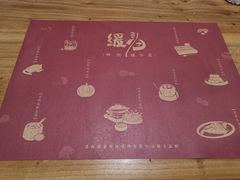 -缓归·岭南融合菜(吉大店)