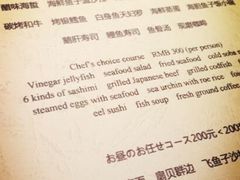 菜单-然寿司(郎园vintage店)