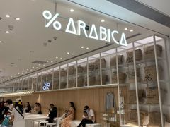 -% Arabica阿拉比卡咖啡(深圳湾万象城店)
