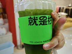 -Yes Lemon就是柠·手打柠檬茶(苏州中心一店)