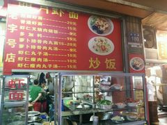 -明月虾面(厦禾路店)