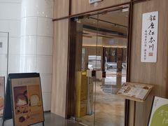 -银座仁志川·生吐司专门店(香港广场店)