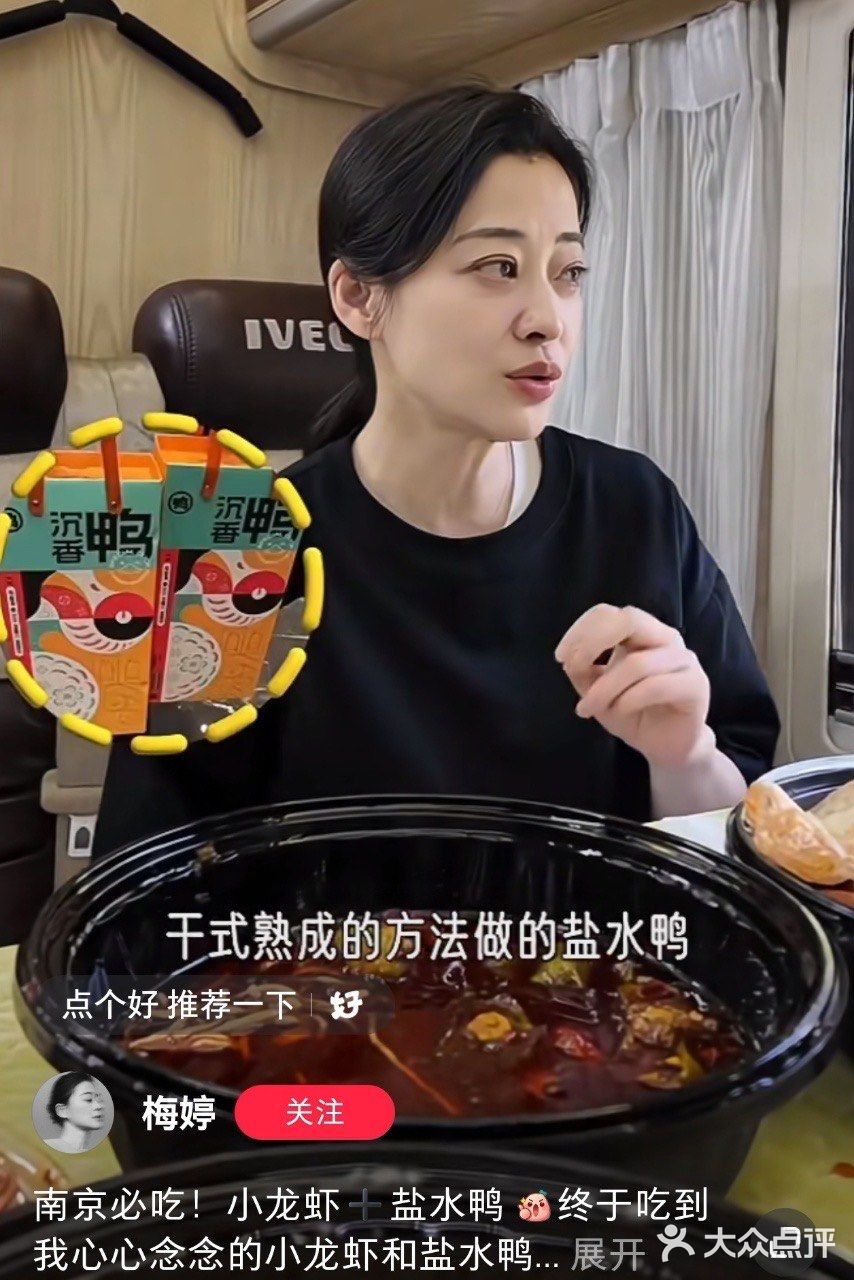 来南京打卡梅婷姐姐同款盐水鸭！！