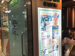 门面-添好运点心专门店(中环IFC店)