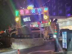 -天丰利生活MALL(和平里店)