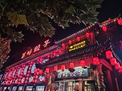 -百味饺子城•海鲜家常菜(秦皇岛店)