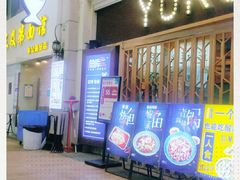 门面-鱼库·不仅是一家烤鱼店(车公庙店)