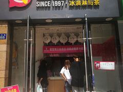 门面-蜜雪冰城(辽源步行街店)