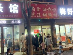 -李氏祖传牛肉馍(和平路·沁园小区店)