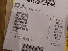 账单-添好运点心专门店(深水埗店)