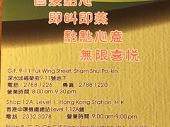 -添好运点心专门店(深水埗店)