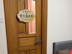 -静沐人生养生馆(佳宁娜分店)