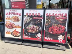 -广府乡下·饭庄(新港东路店)