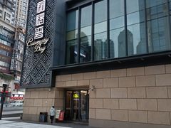 -铜锣湾·有麝自然香(长嘉汇购物公园店)