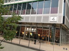 -茑屋书店(天目里店)