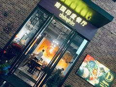 门面-南国印度餐厅Dakshin