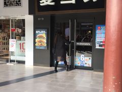门面-麦当劳(鼓楼店)
