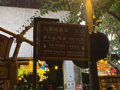 -长鹿旅游休博园