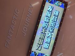 -Xcape异时刻密室逃脱魔法互动(瑞虹天地太阳宫店)