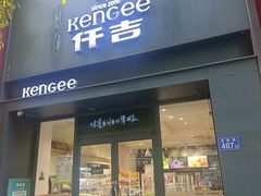 -仟吉KenGee(银港店)
