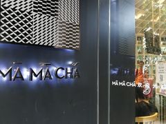 -MAMACHA妈妈茶(岳麓山店)