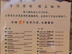 菜单-南门涮肉(上海二店)