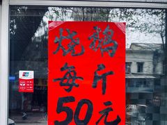 -津津食品店