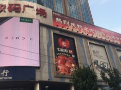 门面-七欣天(上海淮海路新尚广场店)