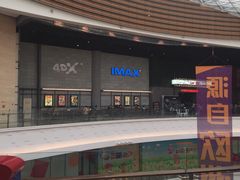 -CGV影城(东港IMAX店)