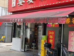 -婆婆粉(江北店)