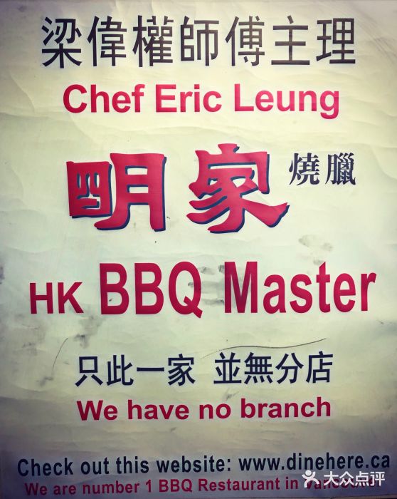 明家烧腊图片