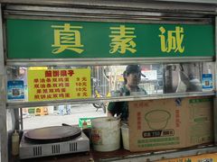 -真素诚·清真(新华路店)