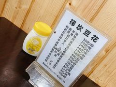 -梯坎豆花