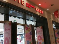 -乐天百货(环球中心店)