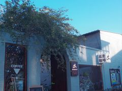-出走咖啡·面包(宋庄店)