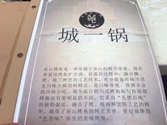 -城一锅涮烤羊蝎子·烤串